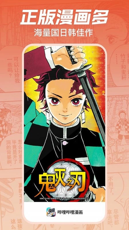 哔哩哔哩漫画免费版图1