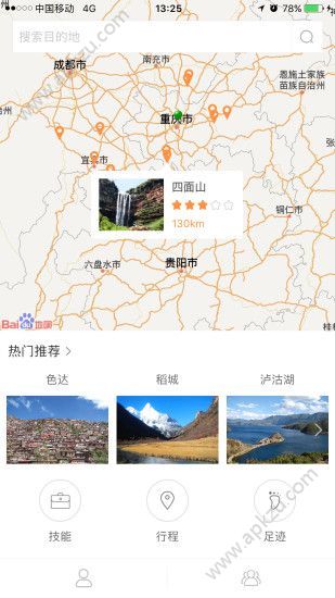 行否自驾app官方手机版下载  v1.0图1