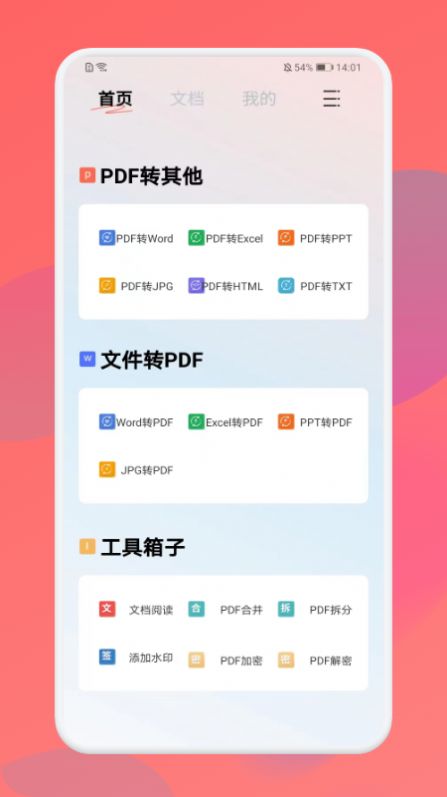 免费PDF格式转换app正式版  v1.1图3