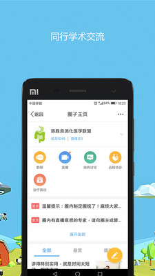 医生圈app安卓版下载 v3.0.1图2
