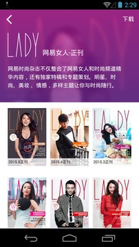 网易时尚杂志图5