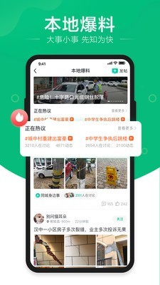 阅同城极速版安卓下载  v3.6.3图1