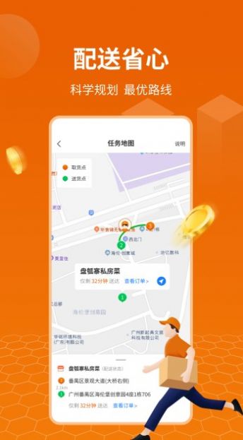 蜂骑快送骑手接单平台APP官方版下载  v1.0.0图2