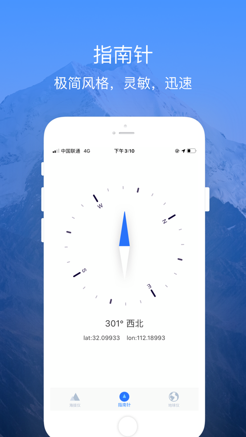 Gps海拔仪app软件下载 v1.7.0图1