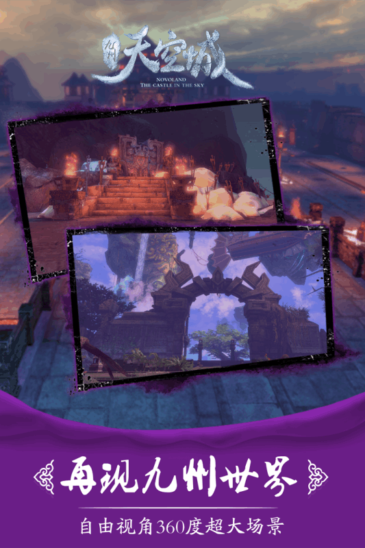 九州天空城官方版图4