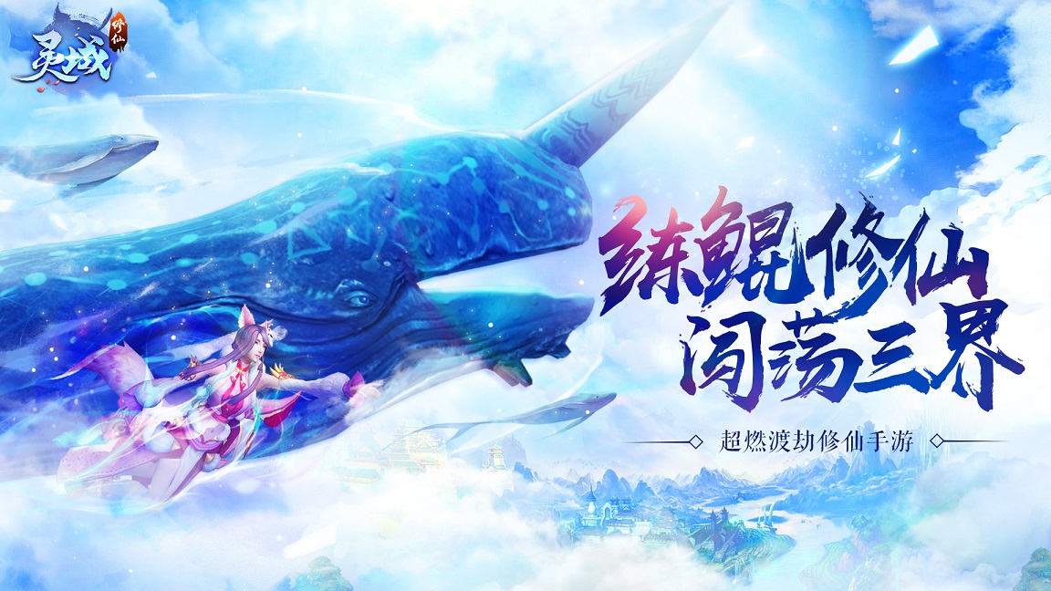 灵域修仙手游合集