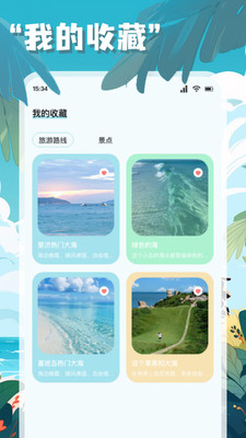 链信世界旅行图1