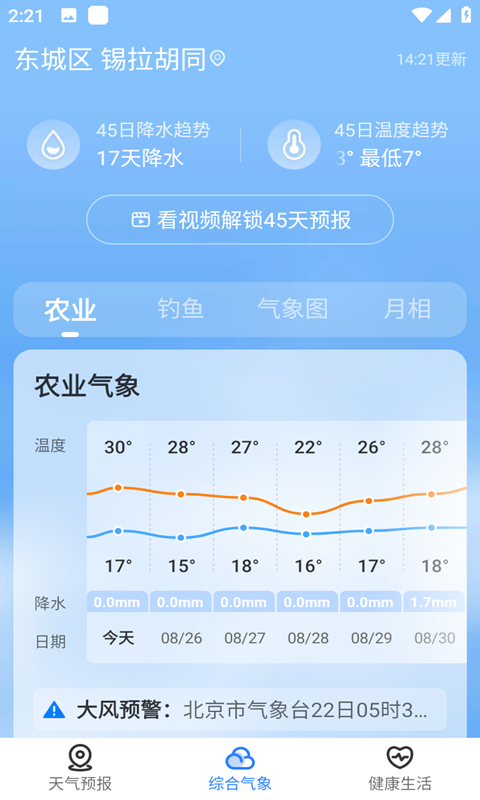 墨迹天气即刻预报最新版  v5.8.010图1