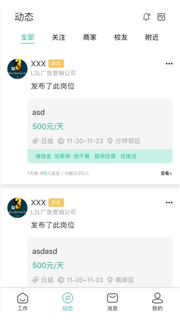 活计求职app官方软件下载  v1.0.3图3