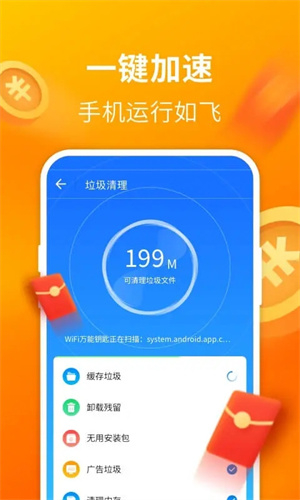 WiFi万能钥匙极速版图2