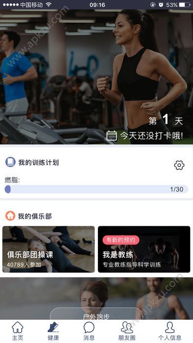 非常康健身app官方手机版下载  v0.0.1图3