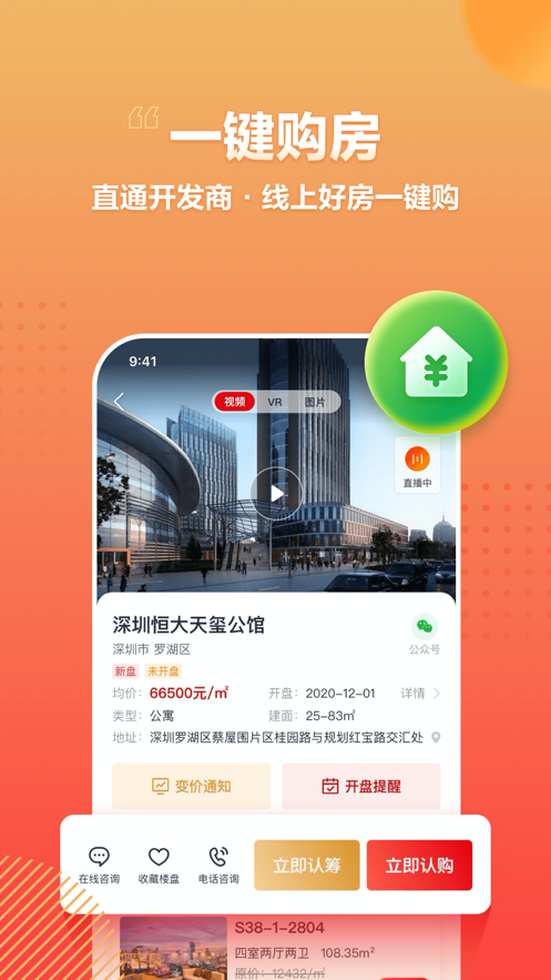 恒大房车宝app官网下载最新  v1.14图2