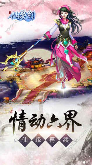 仙灵剑官方网站图4