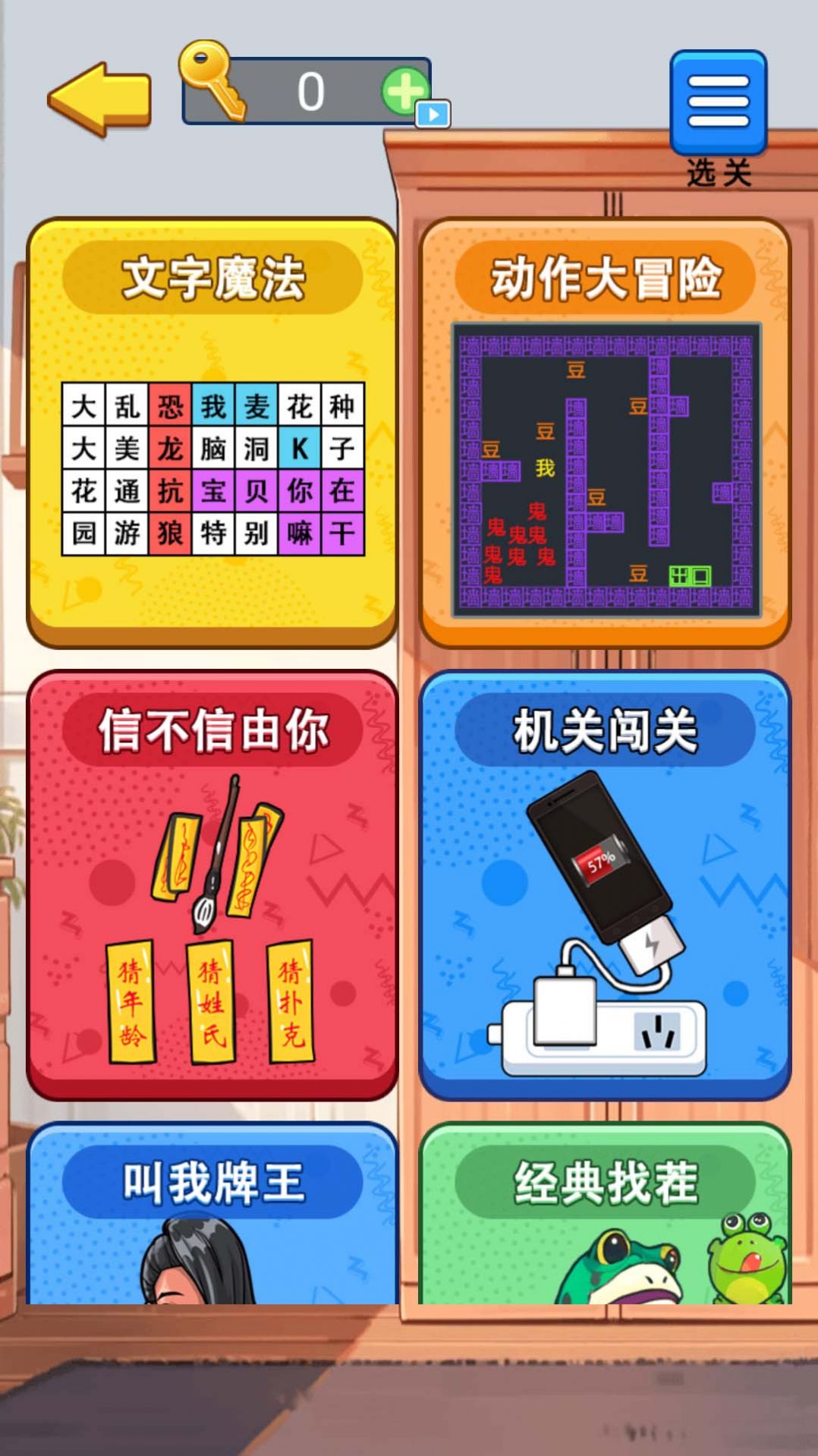 汉字拆解高手游戏安卓版图片2