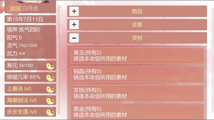 某某宗女修修炼手札图5