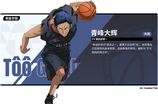 黑子的篮球街球对决官网版图5