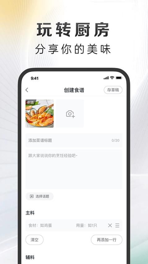 万得厨app官方版下载  v2.3.10图3