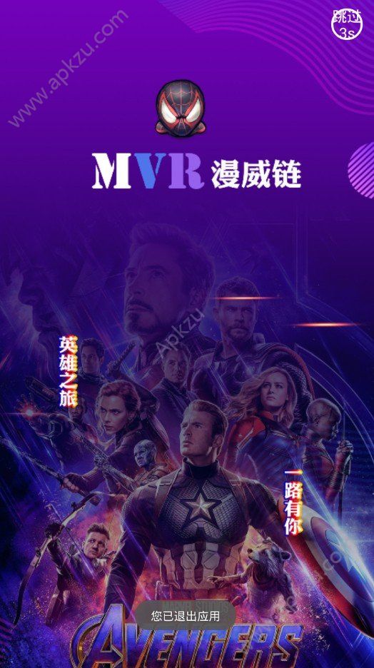 MVR漫威链app图3