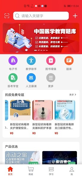 人卫智网手机版图3