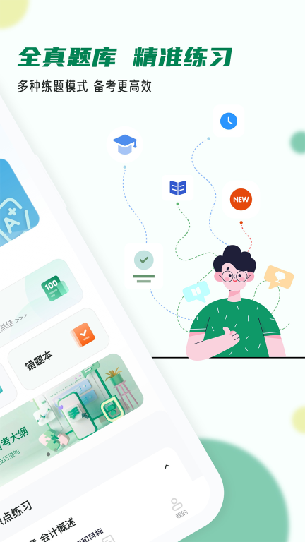会计职称小牛题库手机版图2