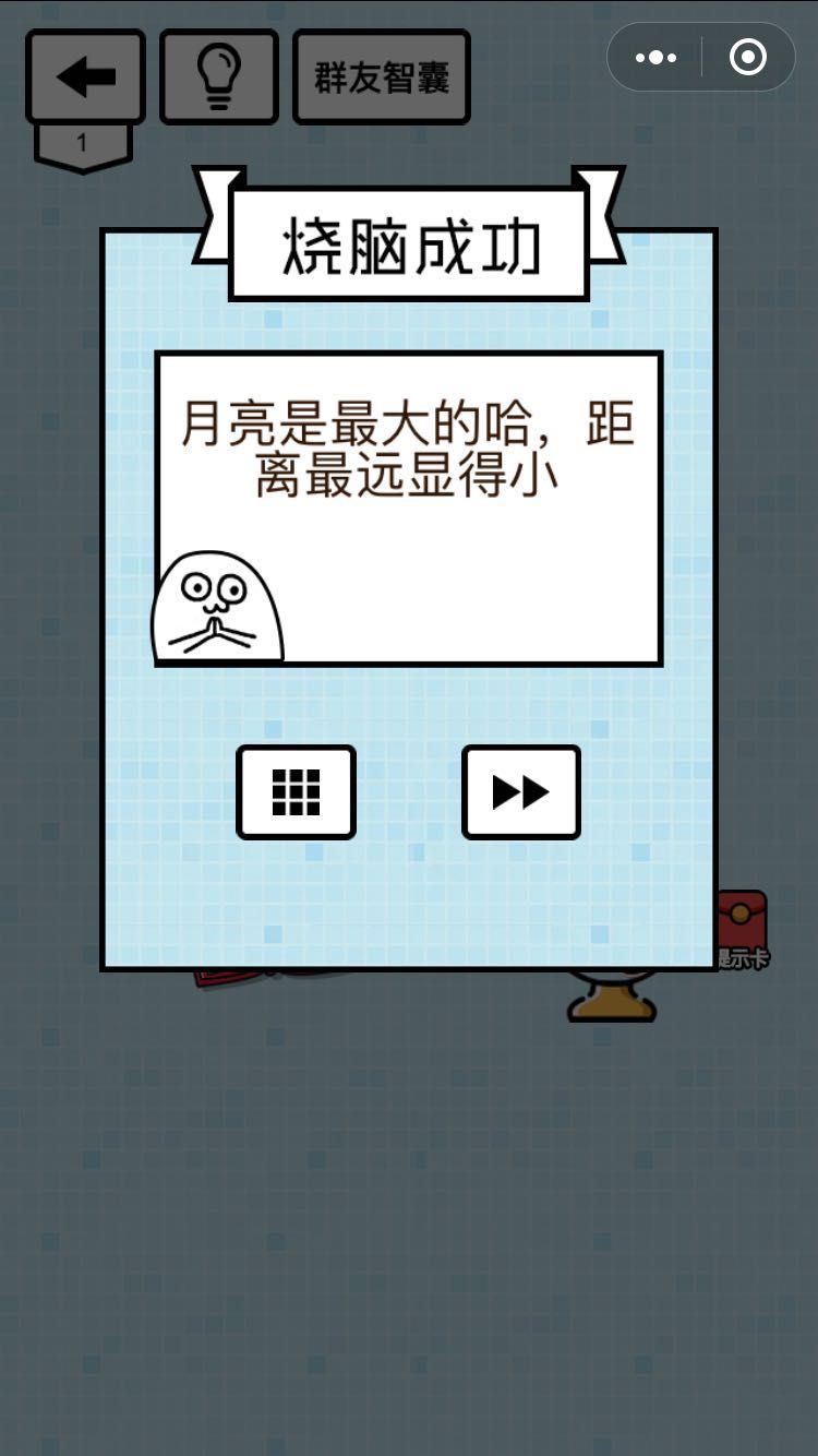 微信烧脑达人坑爹小程序游戏最新安卓版图片2