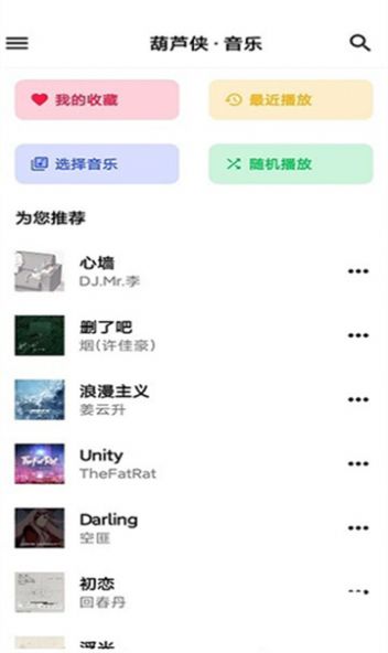 神君音乐app官方版  v1.0.10图1