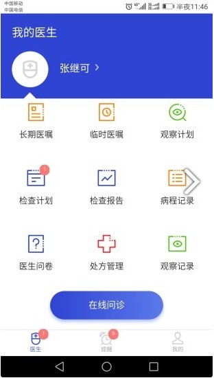 kk医生app图4