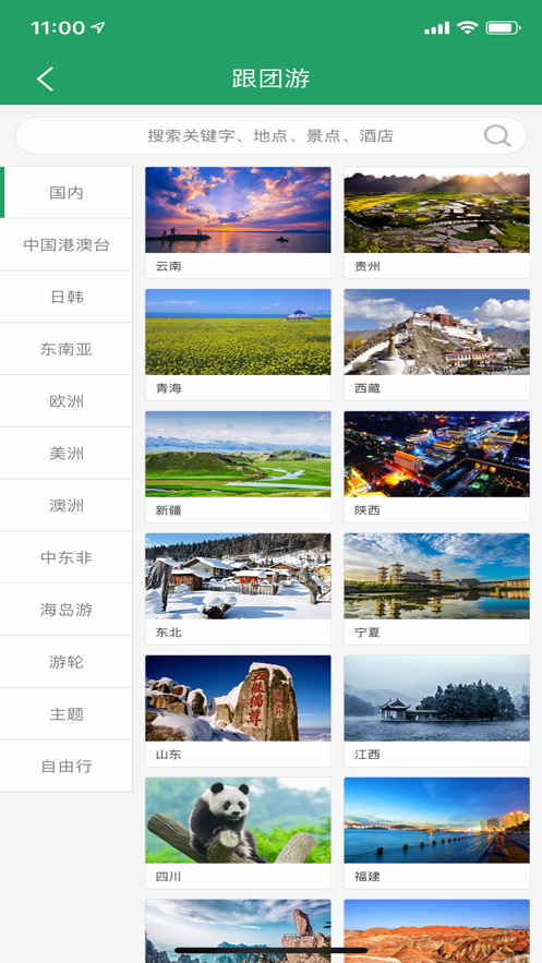 地游记app苹果版  v1.0图2