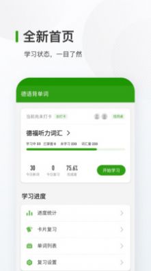 好用的德语背单词app安卓版软件推荐  v8.0.8图2