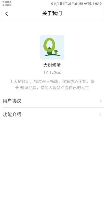 大树倾听app官方版  v1.0图3
