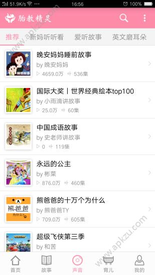 胎教精灵app手机版软件下载  v1.3.6图2