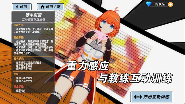 我的健身教练2中文免费版图3