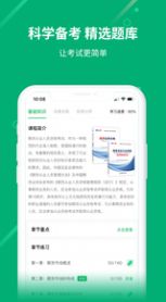联盛学习通App图2