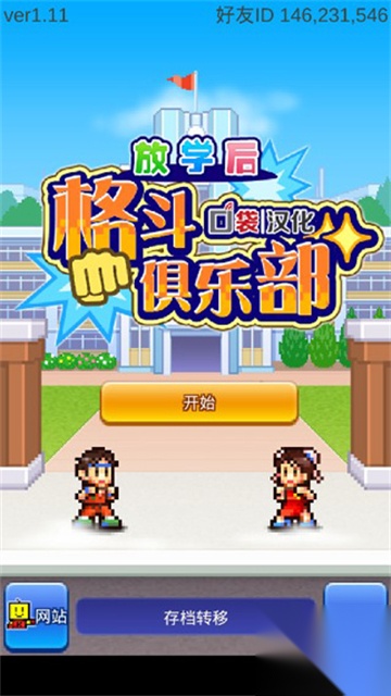 放学后格斗俱乐部图1