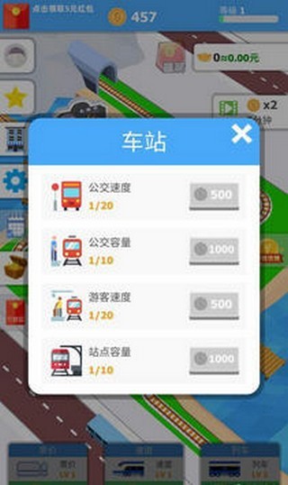 火车大亨游戏领红包版  v1.9图2