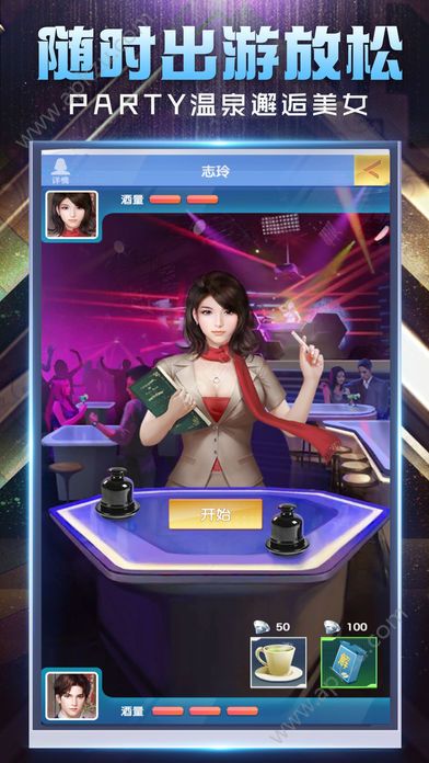 总裁在上最新安卓版免费下载  v1.0.0图3