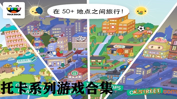 托卡系列游戏合集