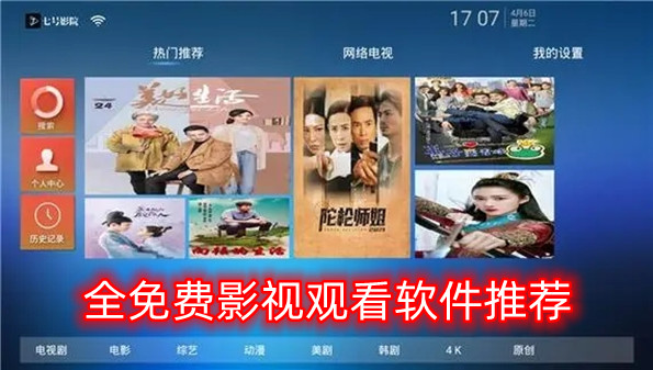 全免费影视观看软件推荐