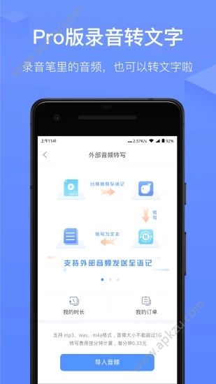 讯飞语记旧版本下载安装app  v6.0.1356图1
