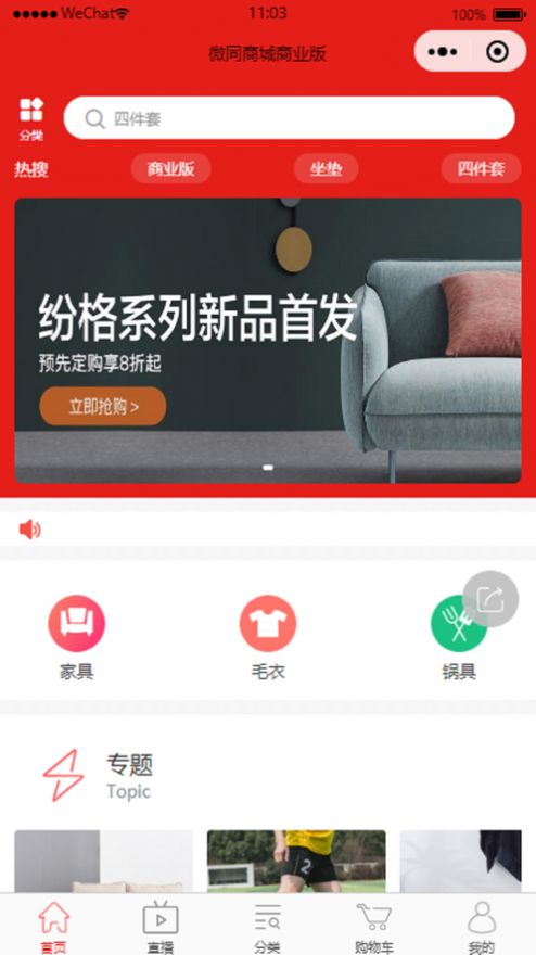 微同商城app图1