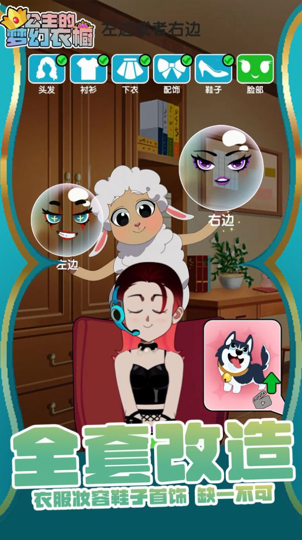 公主的梦幻衣橱图4