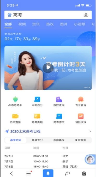 高考估分系统2021图3
