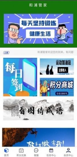 和浦管家app图2