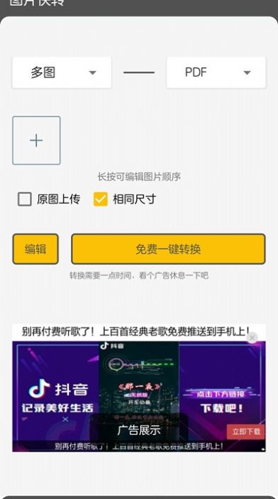 图片快转app官方安卓版  v1.0图4