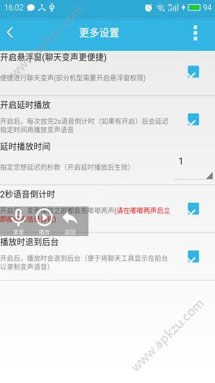 安卓变声器男变女免费版安卓下载app  v47.0图2