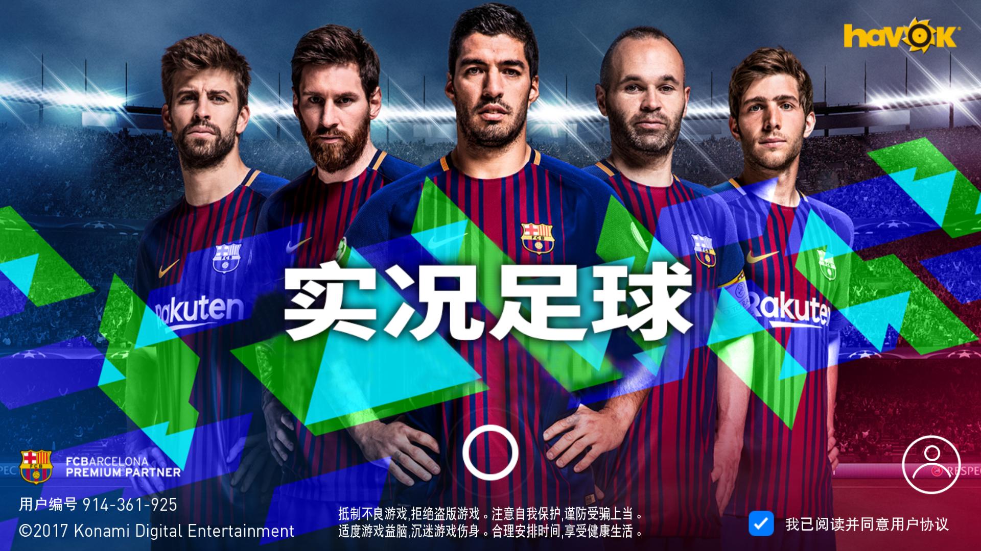 实况足球5.5.0版本合集