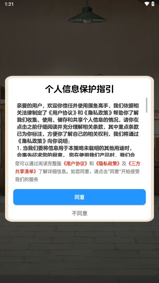 摸鱼高手红包版图1