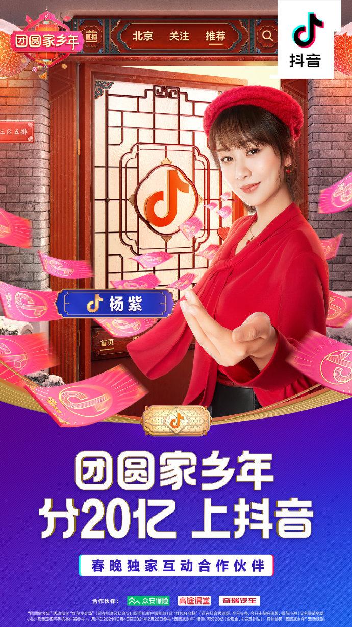 2021抖音团圆家乡年分20亿攻略版最新地址入口  v21.0.0图4