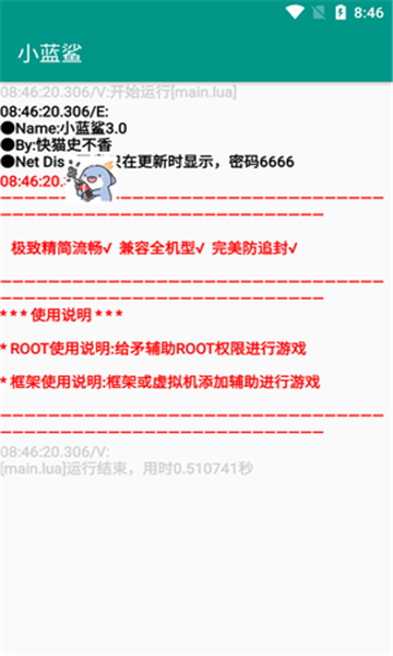 小蓝鲨辅助器框架图2