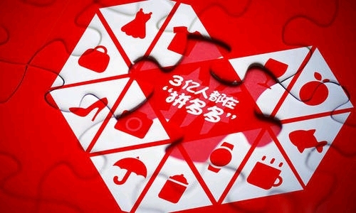 2021拼多多app官方合集